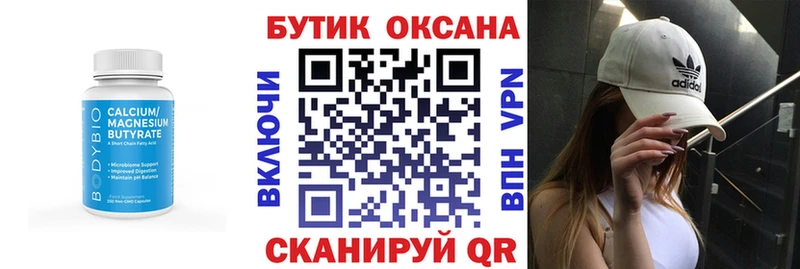 БУТИРАТ вода  закладки  Нарткала 