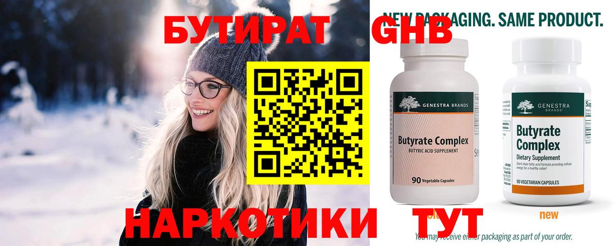 БУТИРАТ вода Нарткала