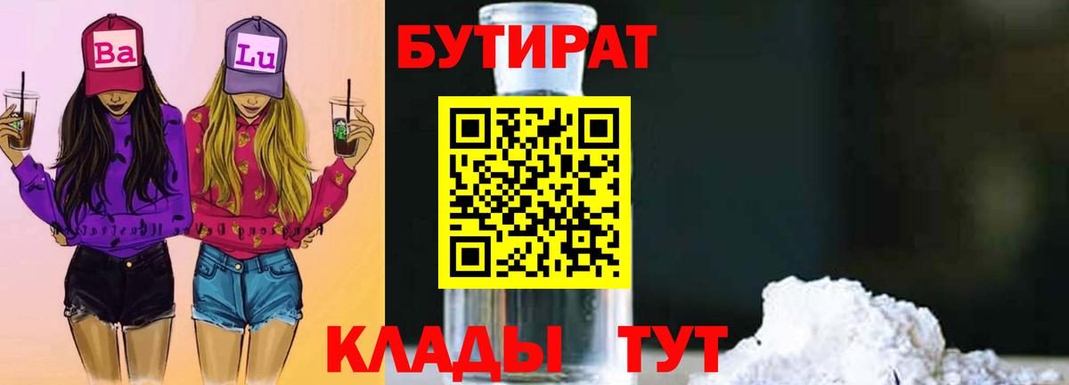 Нарткала  Бутират бутик  Вход с VPN 