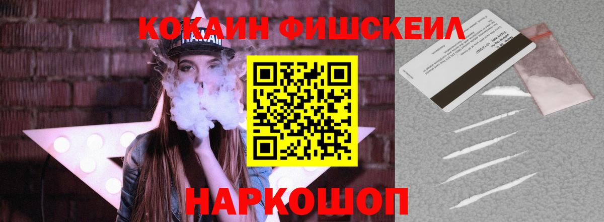 Кокаин FishScale Нарткала