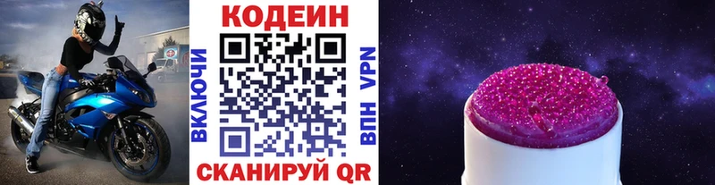 Кодеиновый сироп Lean Purple Drank  Нарткала 