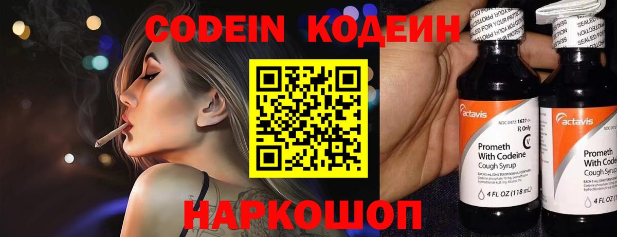 Кодеин напиток Lean (лин)  Вход с VPN  Нарткала  Кодеиновый сироп Lean напиток Lean (лин) 