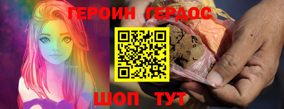 ГЕРОИН герыч Нарткала